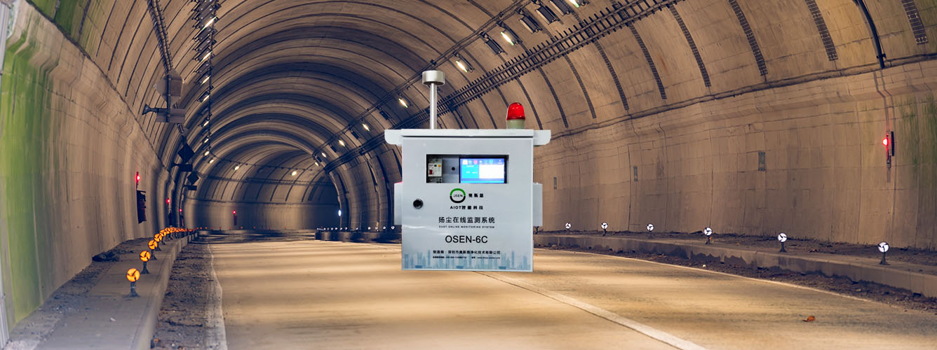 高速隧道扬尘监测解决方案