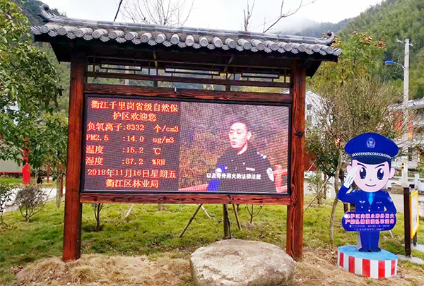 衢州市千里岗省级自然保护区负氧离子监测系统案例